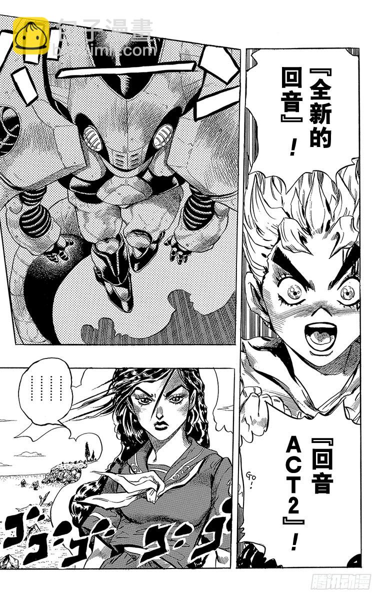 🍛乔乔的奇妙冒险 第300话 第19页
