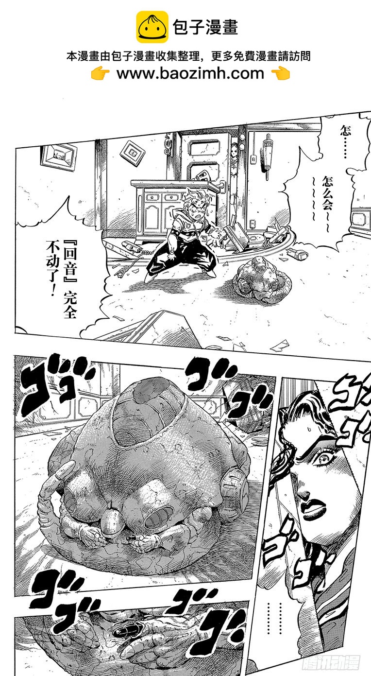 🍛乔乔的奇妙冒险 第300话 第2页