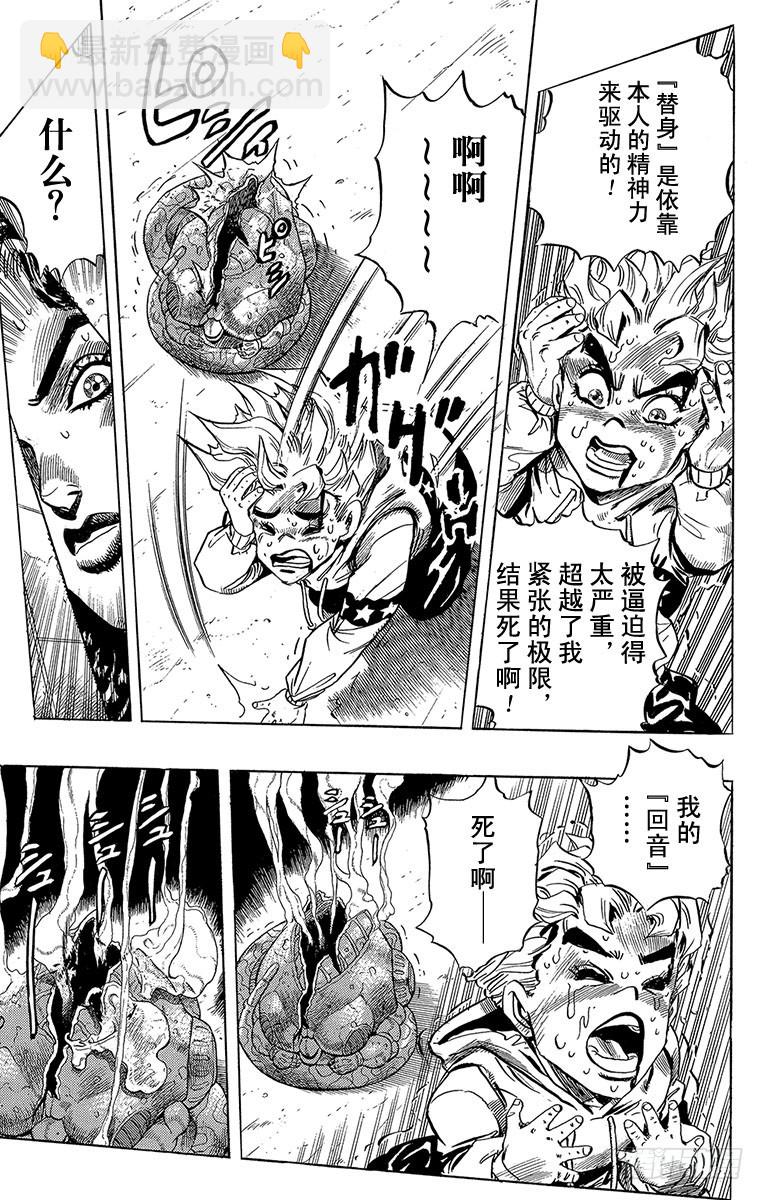 🍛乔乔的奇妙冒险 第300话 第3页