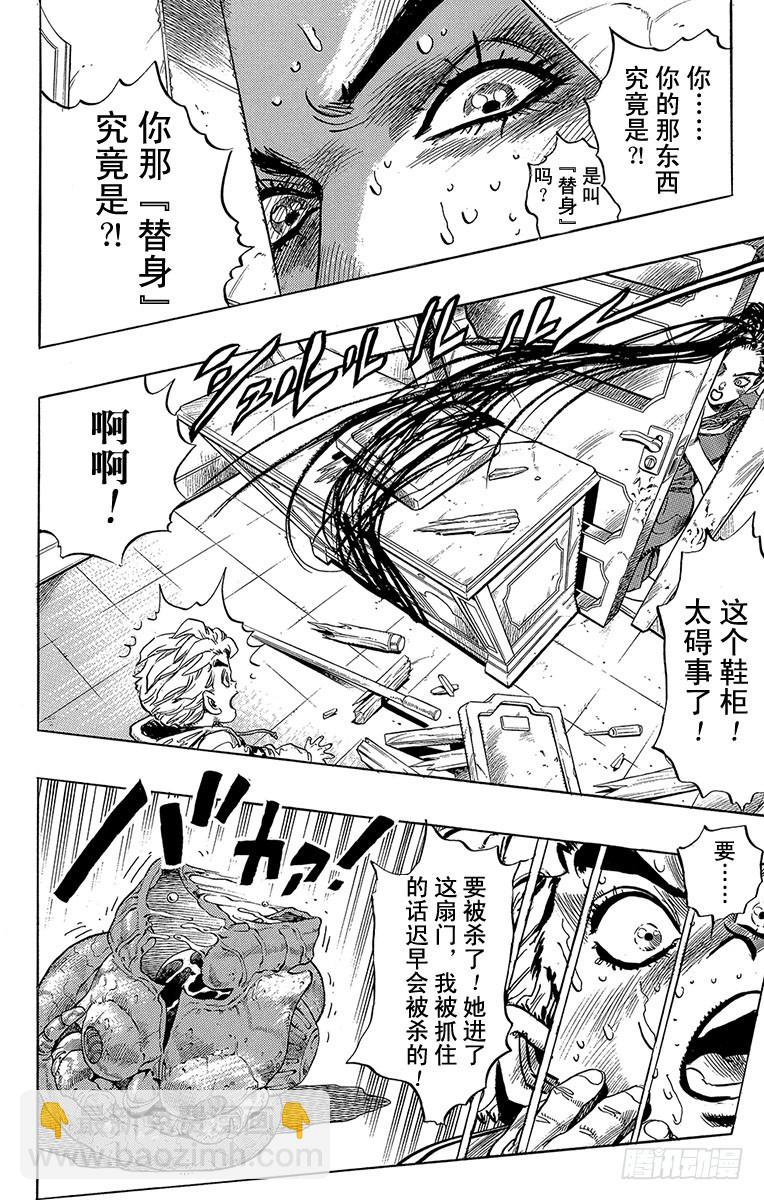 🍛乔乔的奇妙冒险 第300话 第4页
