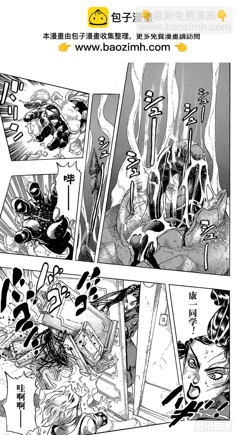 🍛乔乔的奇妙冒险 第300话 第5页