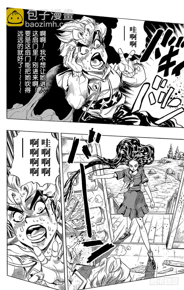 🍛乔乔的奇妙冒险 第300话 第6页