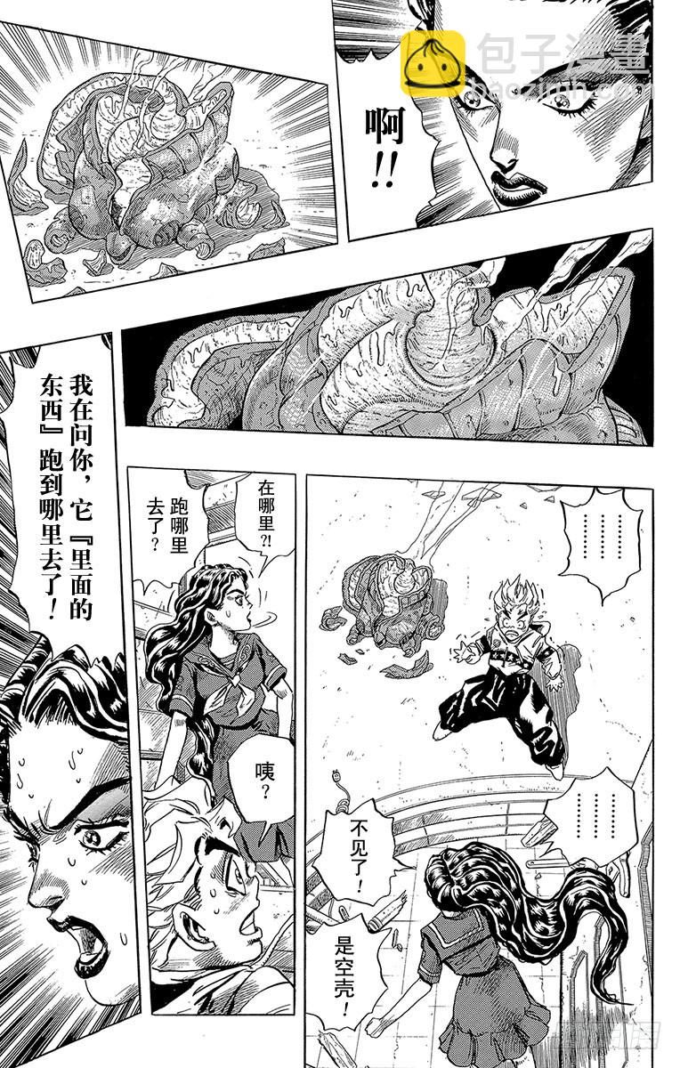 🍛乔乔的奇妙冒险 第300话 第7页