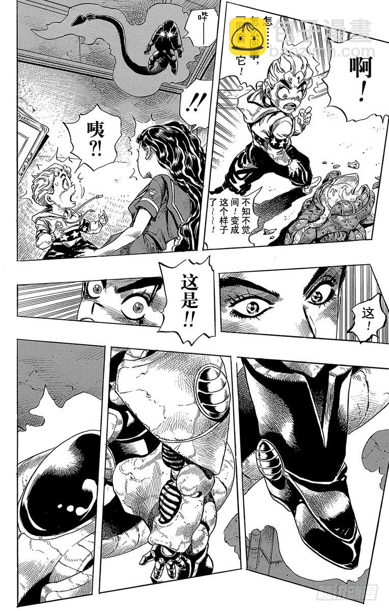 🍛乔乔的奇妙冒险 第300话 第8页