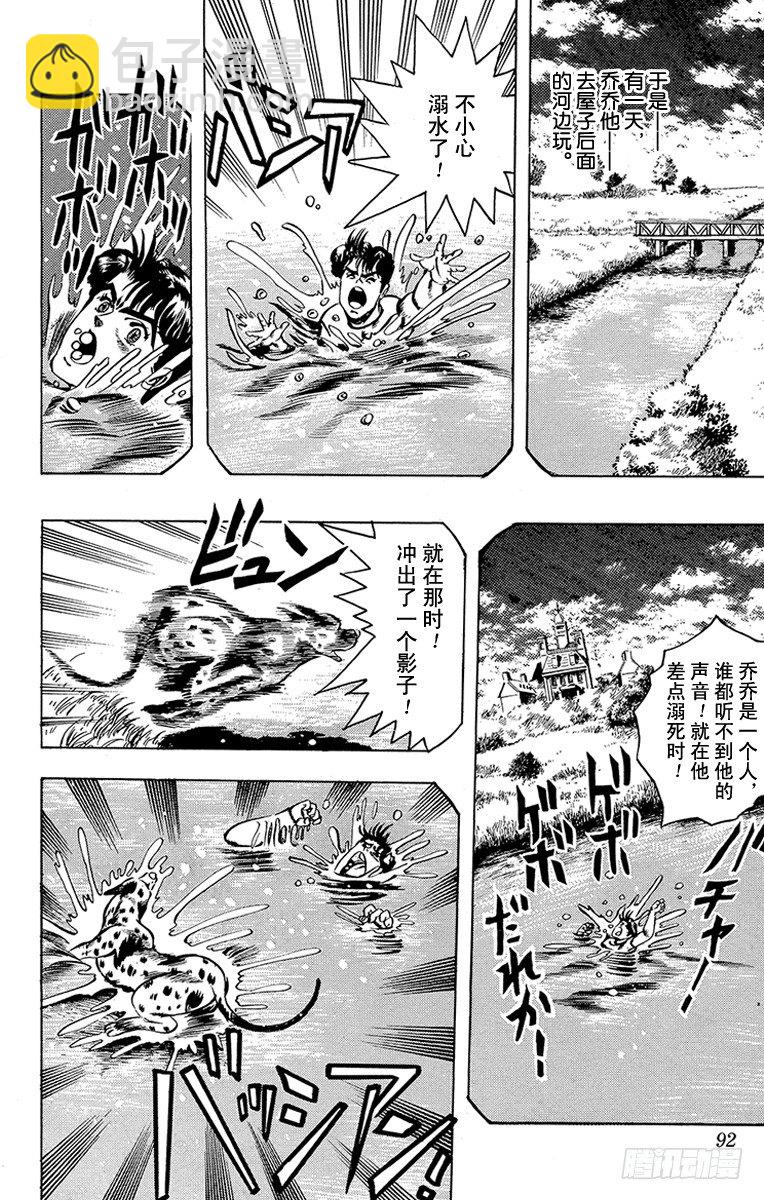 🍛乔乔的奇妙冒险 第4话 第10页