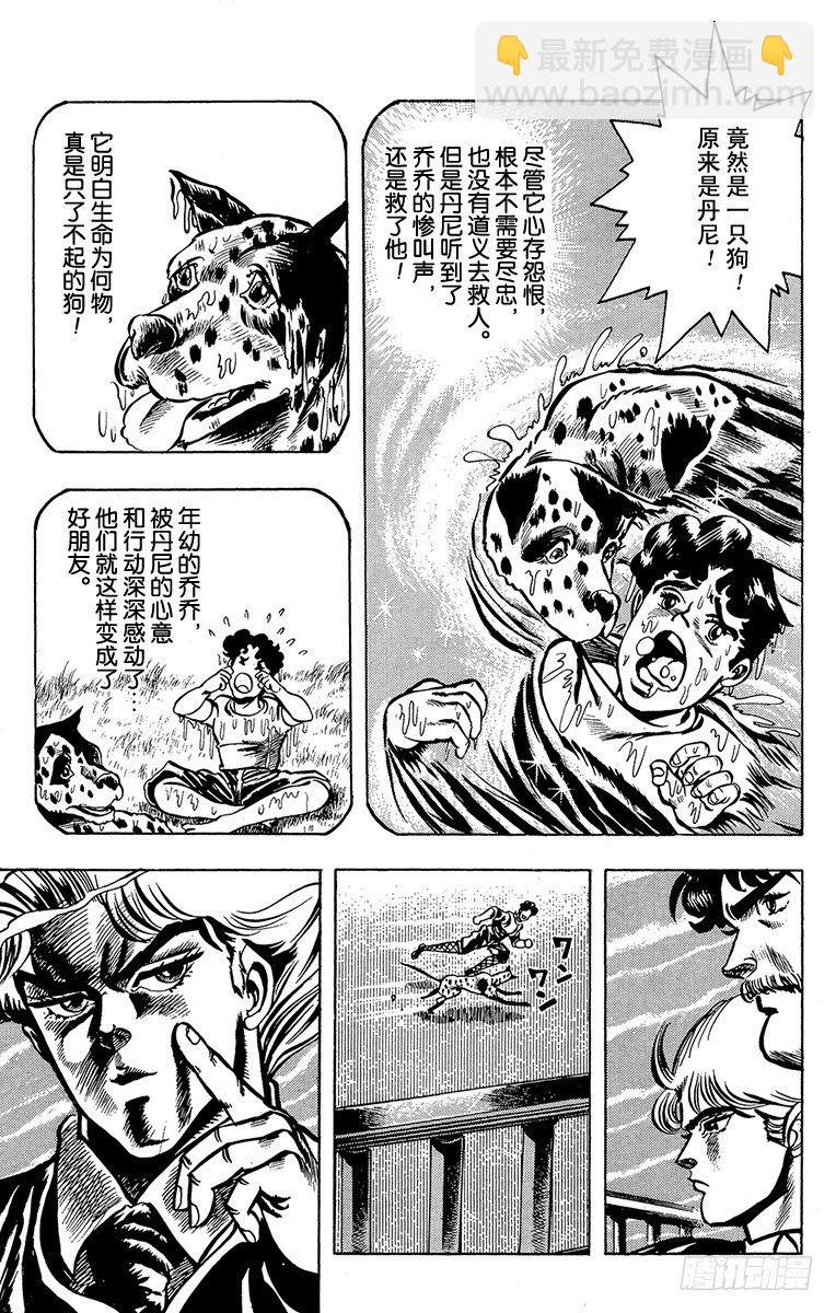 🍛乔乔的奇妙冒险 第4话 第11页