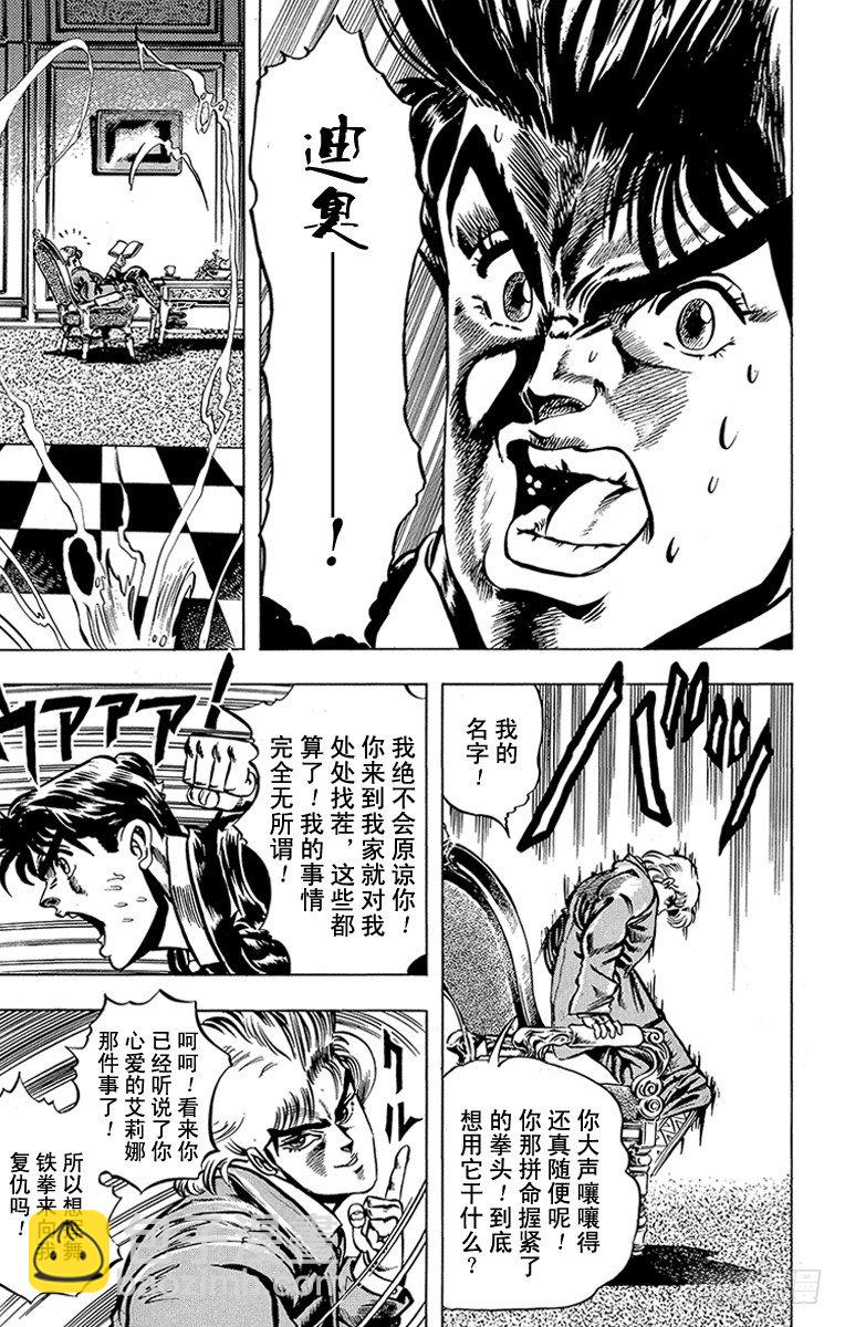 🍛乔乔的奇妙冒险 第4话 第15页