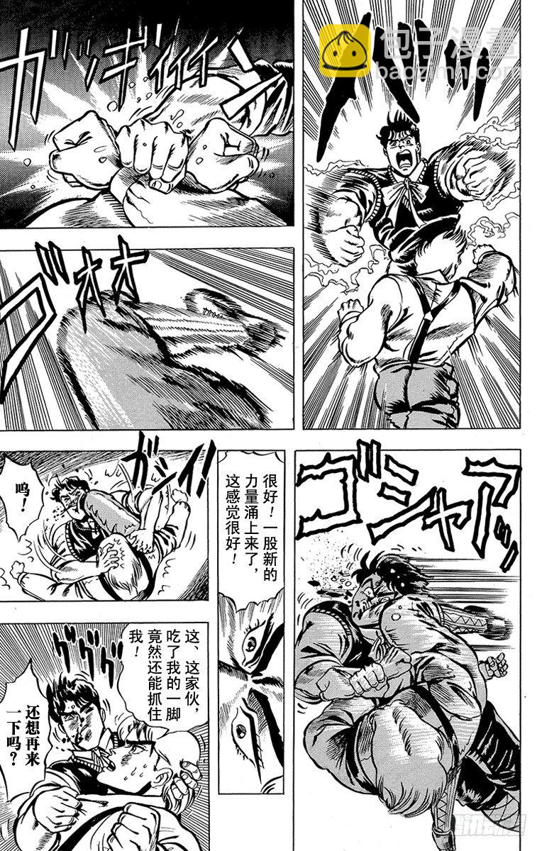🍛乔乔的奇妙冒险 第4话 第19页