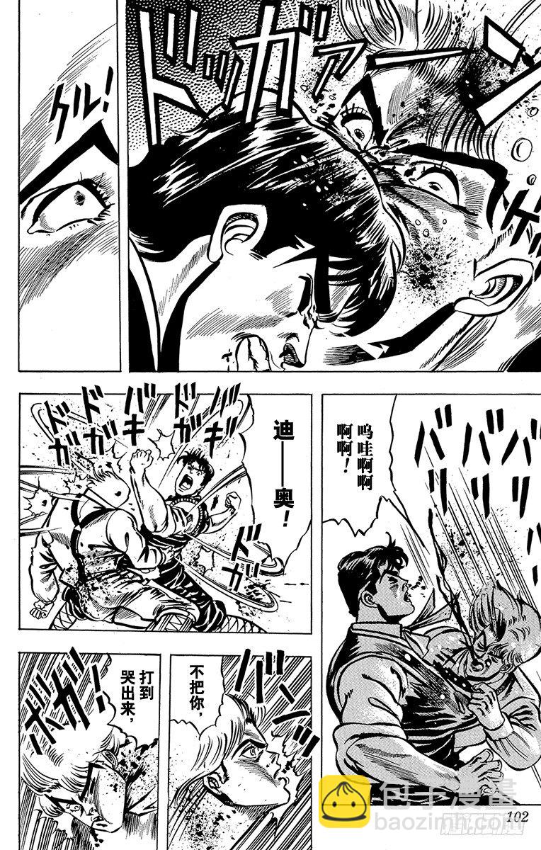 🍛乔乔的奇妙冒险 第4话 第20页