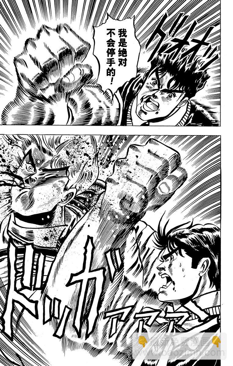 🍛乔乔的奇妙冒险 第4话 第21页