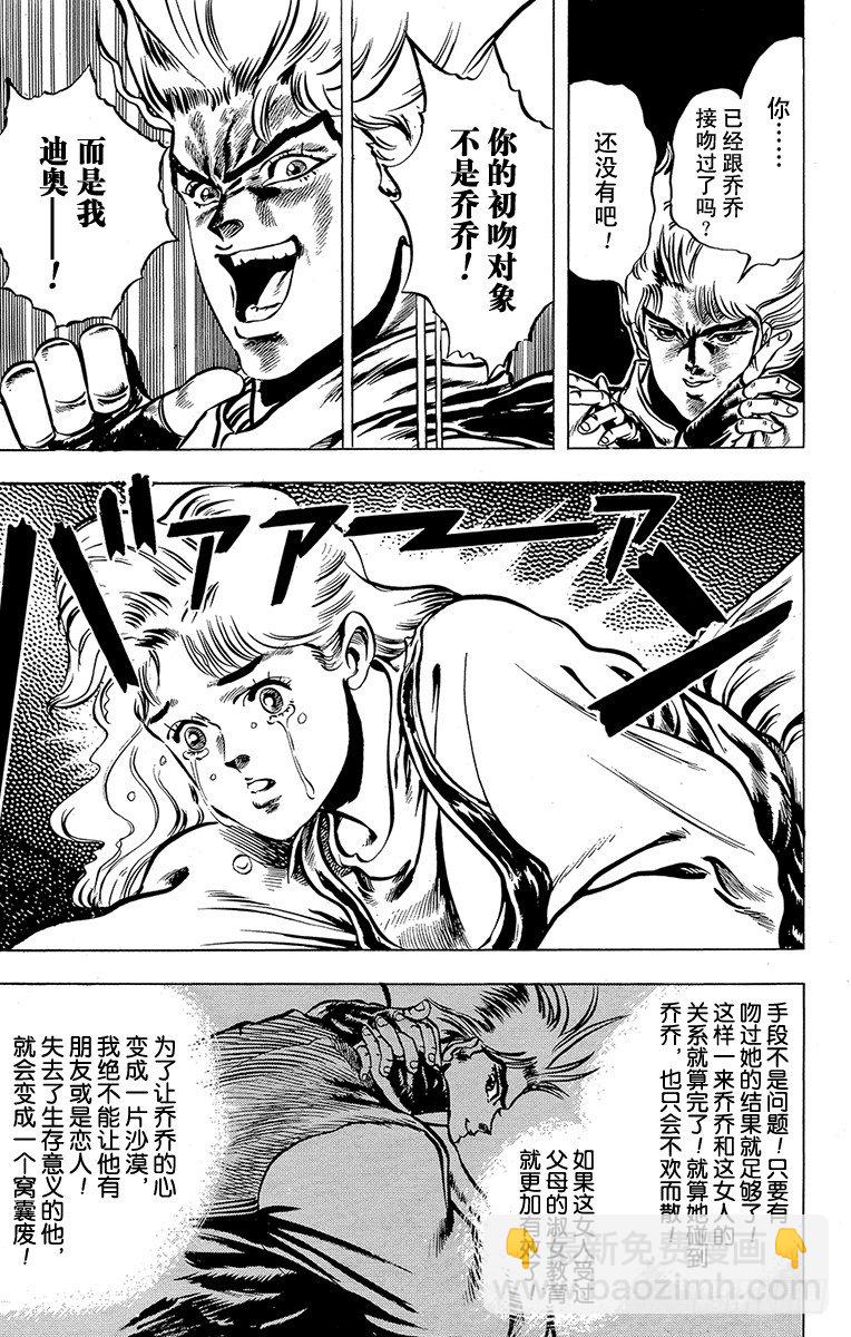 🍛乔乔的奇妙冒险 第4话 第3页