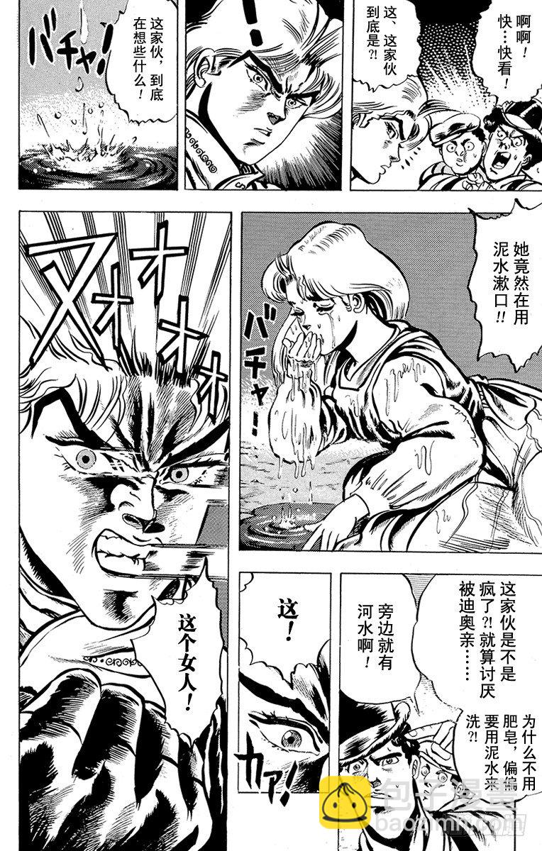 🍛乔乔的奇妙冒险 第4话 第4页