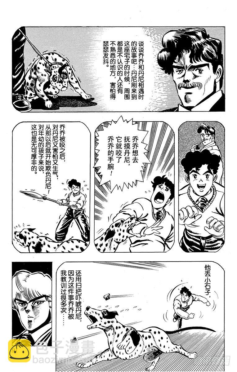 🍛乔乔的奇妙冒险 第4话 第9页
