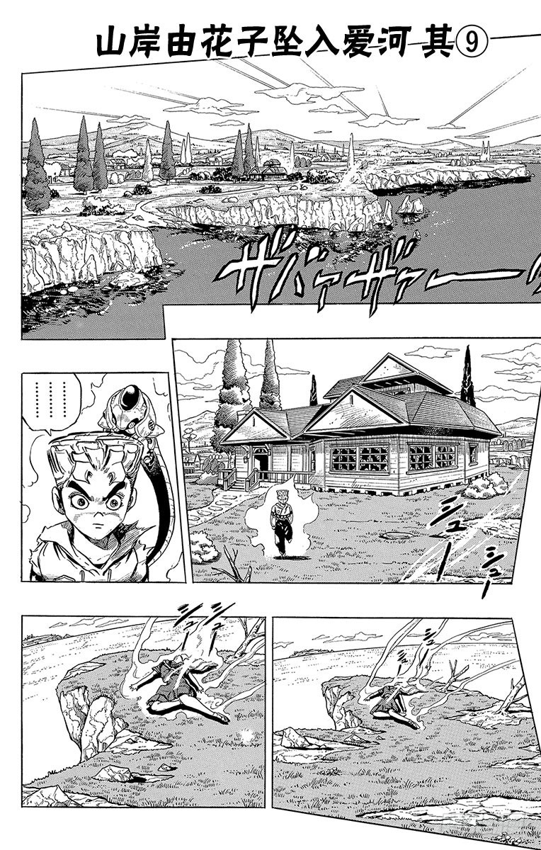 🍛乔乔的奇妙冒险 第302话 第1页