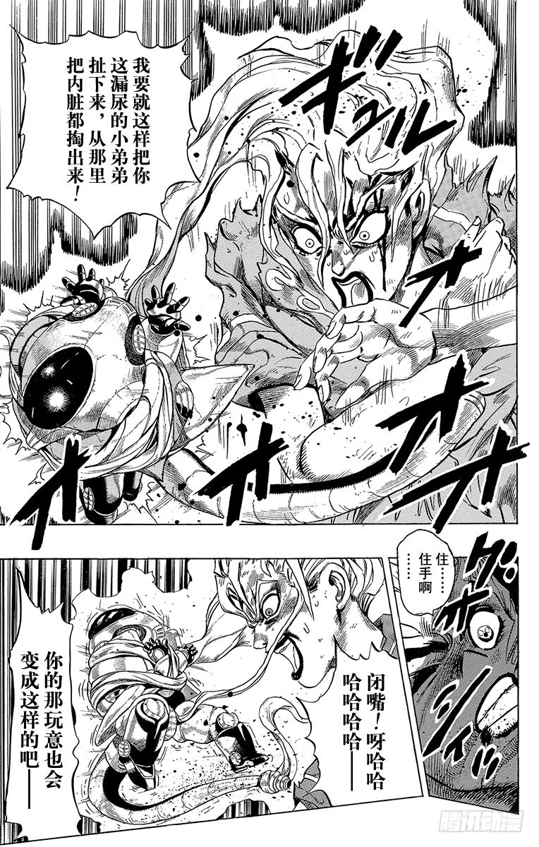 🍛乔乔的奇妙冒险 第302话 第10页