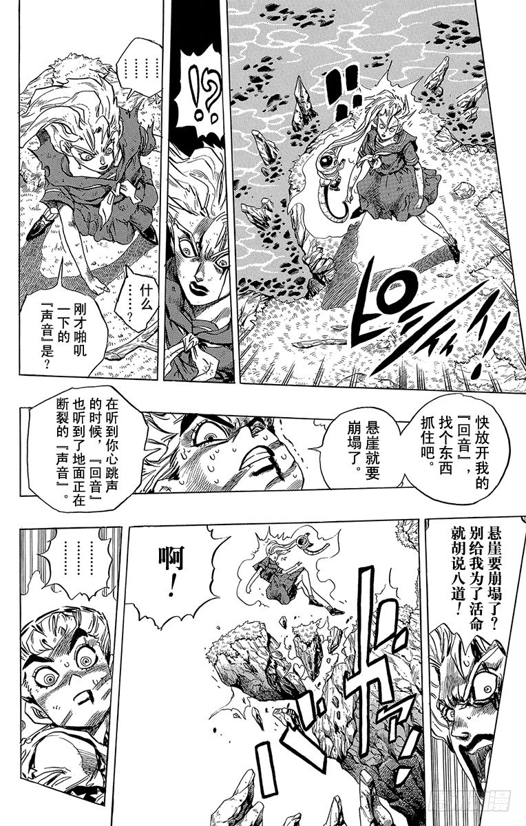 🍛乔乔的奇妙冒险 第302话 第11页