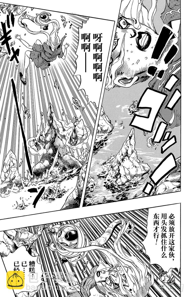 🍛乔乔的奇妙冒险 第302话 第12页