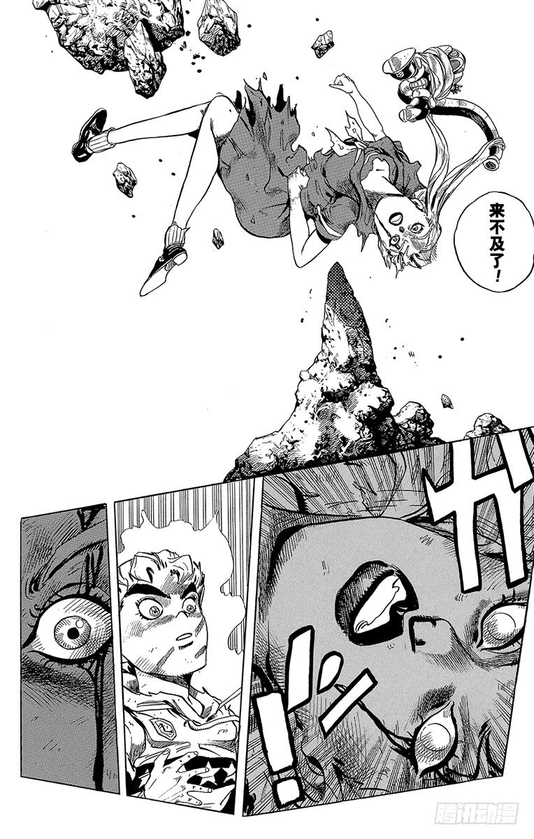 🍛乔乔的奇妙冒险 第302话 第13页