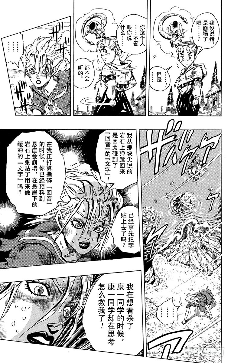 🍛乔乔的奇妙冒险 第302话 第16页