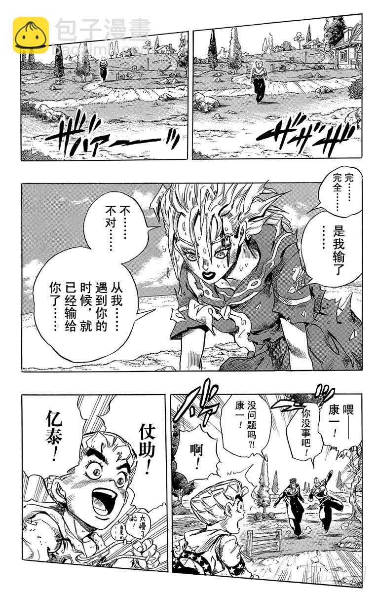 🍛乔乔的奇妙冒险 第302话 第17页