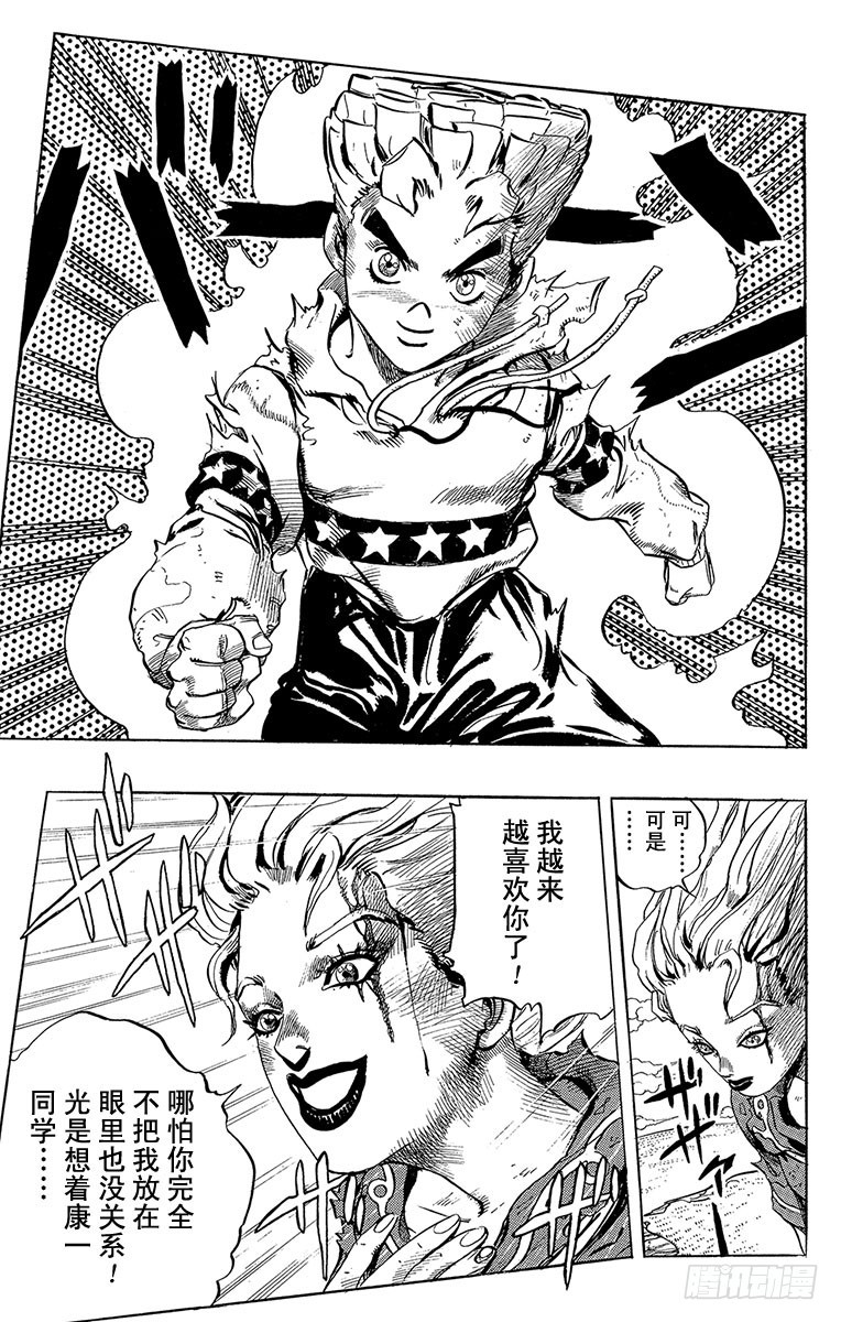 🍛乔乔的奇妙冒险 第302话 第18页
