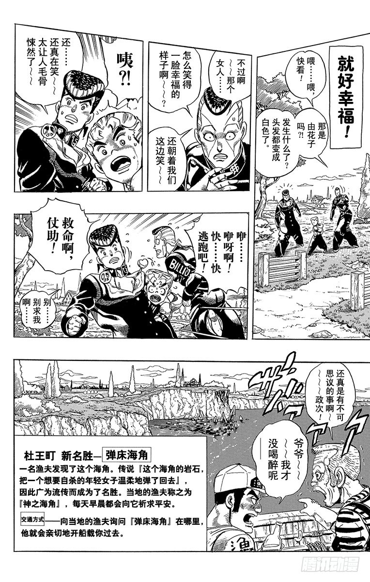 🍛乔乔的奇妙冒险 第302话 第19页