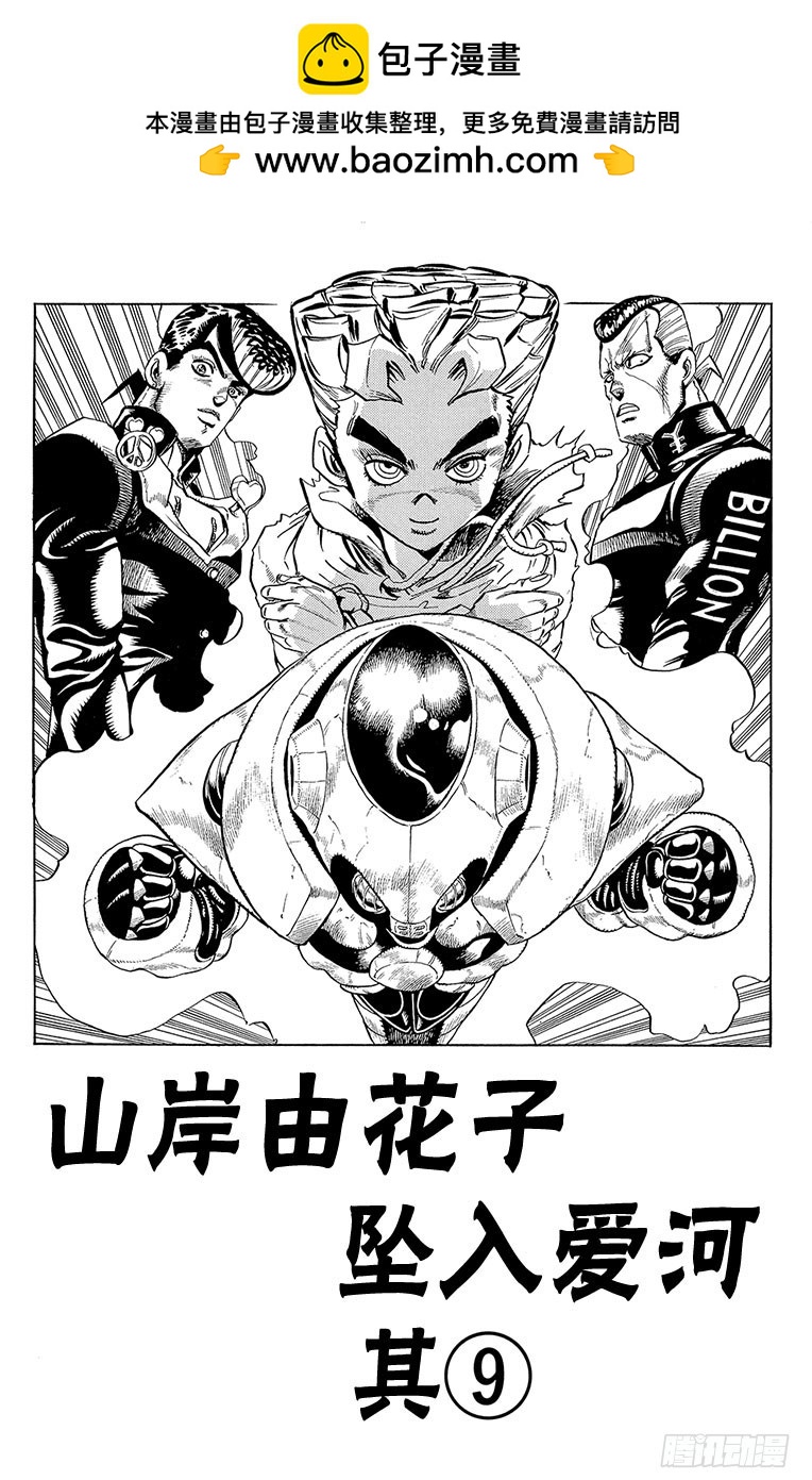 🍛乔乔的奇妙冒险 第302话 第2页