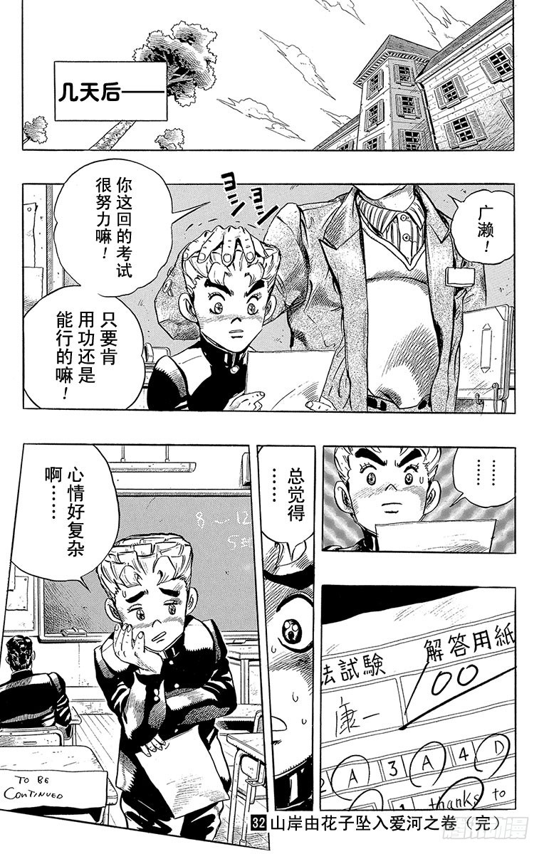 🍛乔乔的奇妙冒险 第302话 第20页
