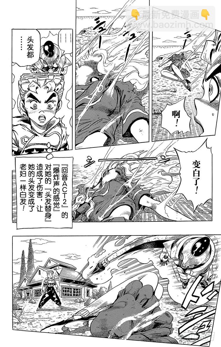 🍛乔乔的奇妙冒险 第302话 第3页