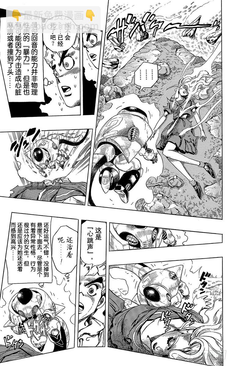 🍛乔乔的奇妙冒险 第302话 第4页