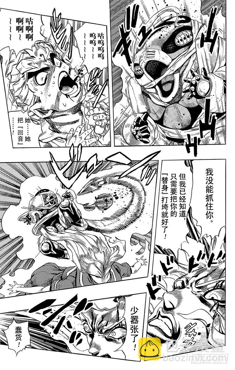 🍛乔乔的奇妙冒险 第302话 第6页