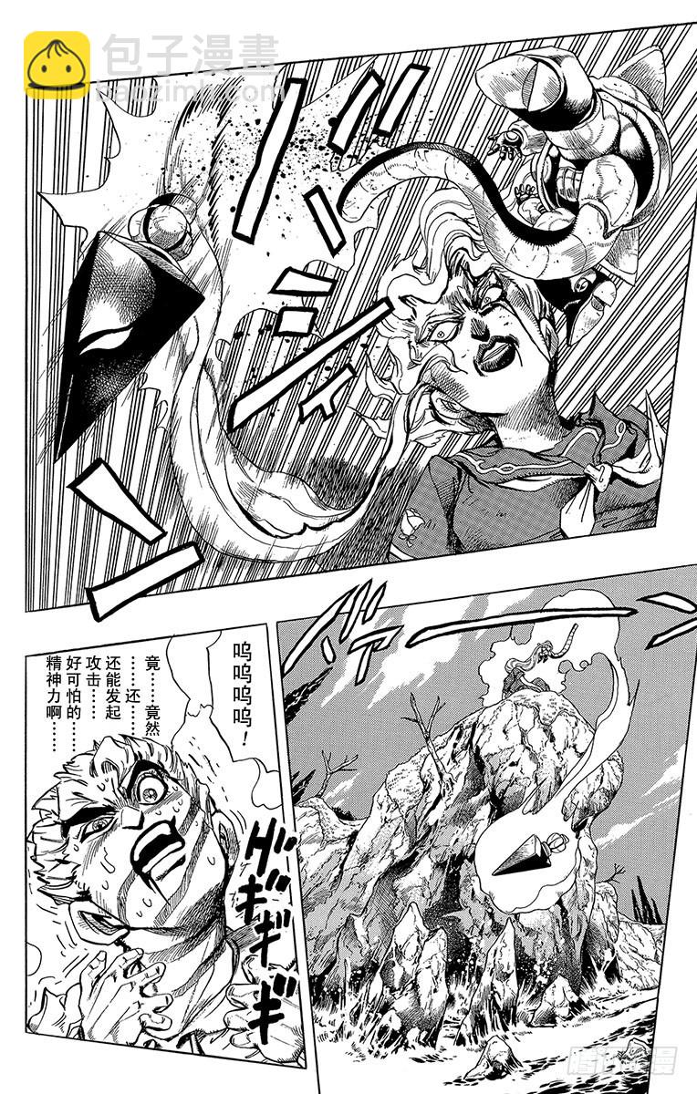 🍛乔乔的奇妙冒险 第302话 第7页