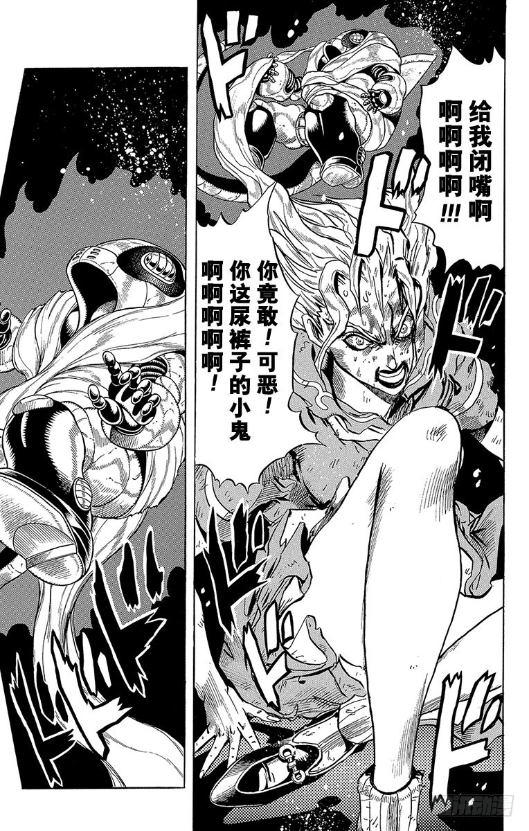 🍛乔乔的奇妙冒险 第302话 第8页