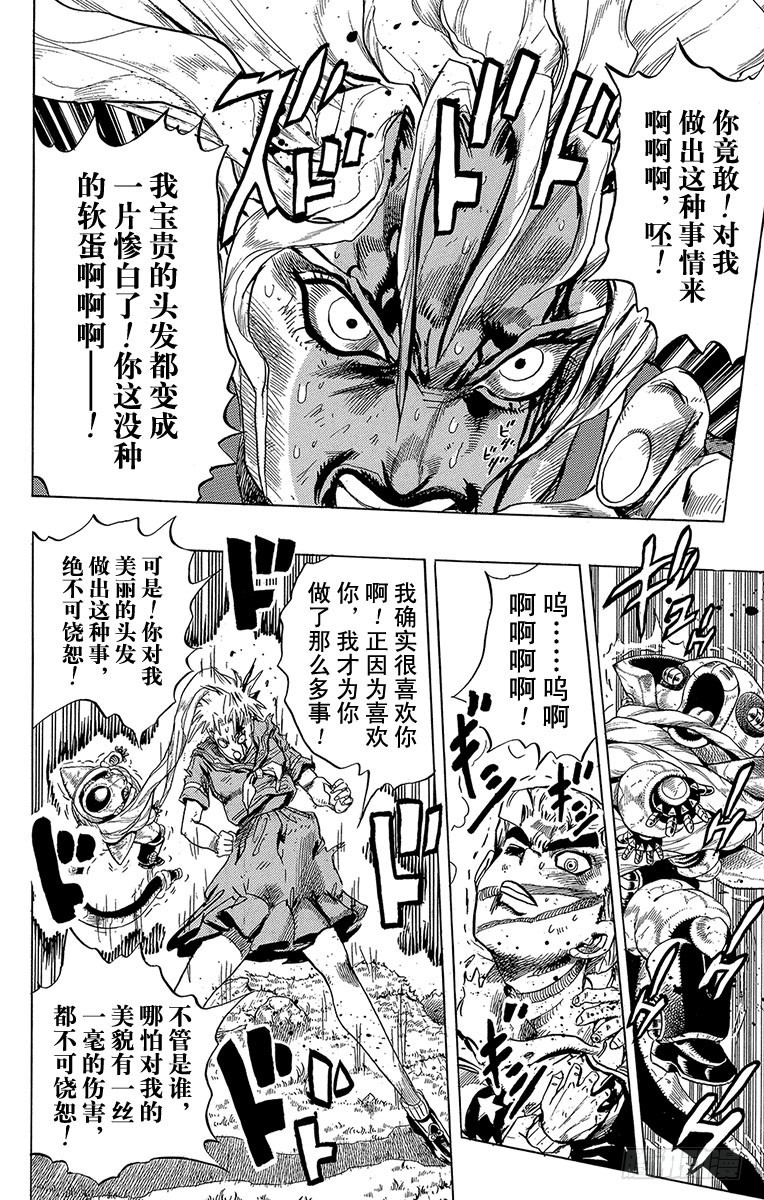 🍛乔乔的奇妙冒险 第302话 第9页