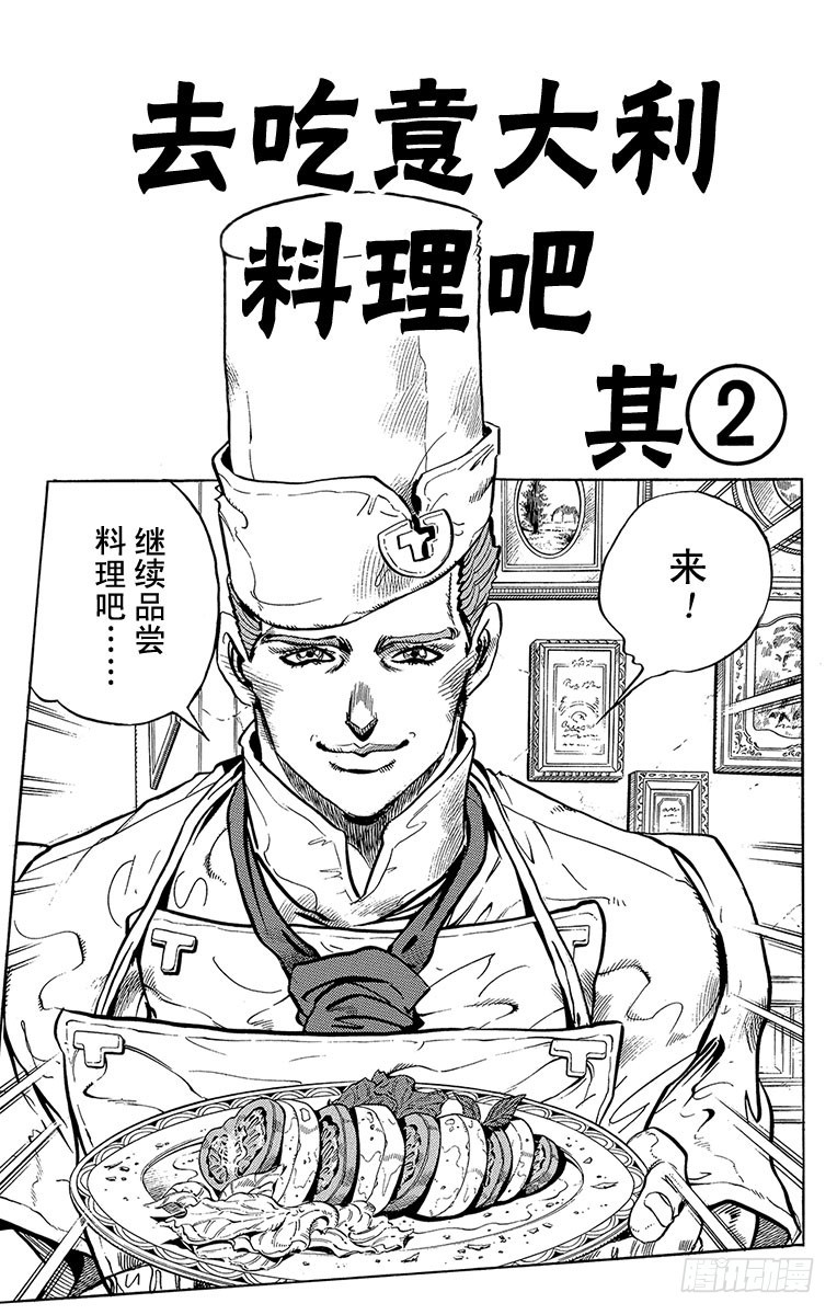 🍛乔乔的奇妙冒险 第304话 第1页
