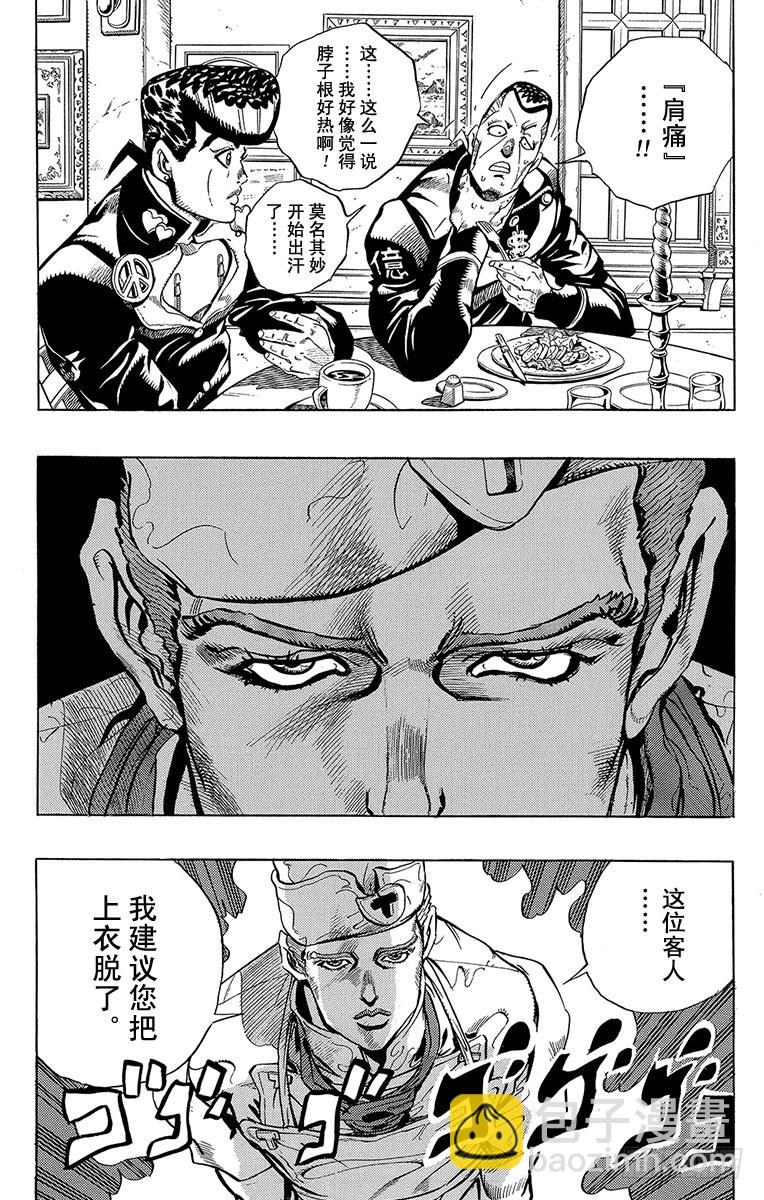 🍛乔乔的奇妙冒险 第304话 第10页
