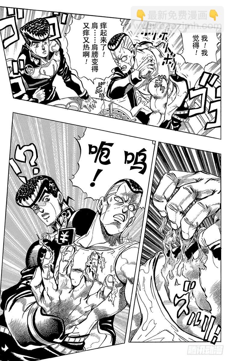 🍛乔乔的奇妙冒险 第304话 第11页