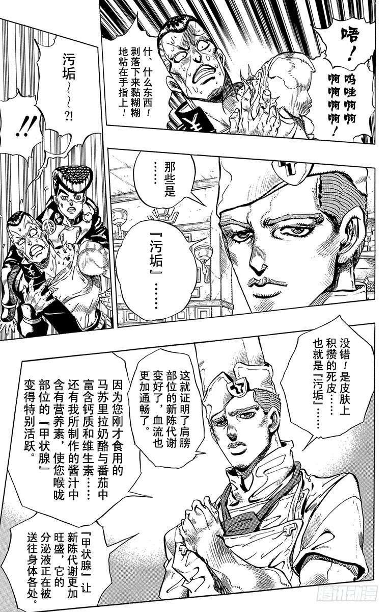🍛乔乔的奇妙冒险 第304话 第13页