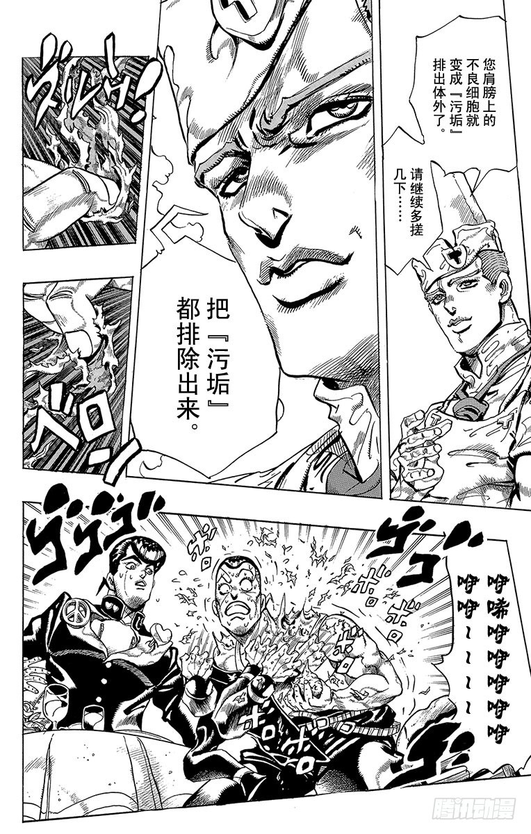 🍛乔乔的奇妙冒险 第304话 第14页