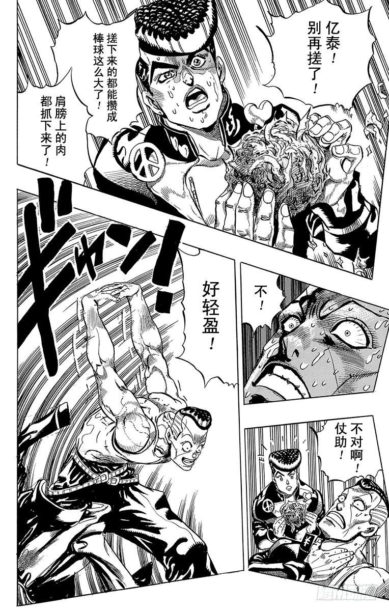 🍛乔乔的奇妙冒险 第304话 第16页