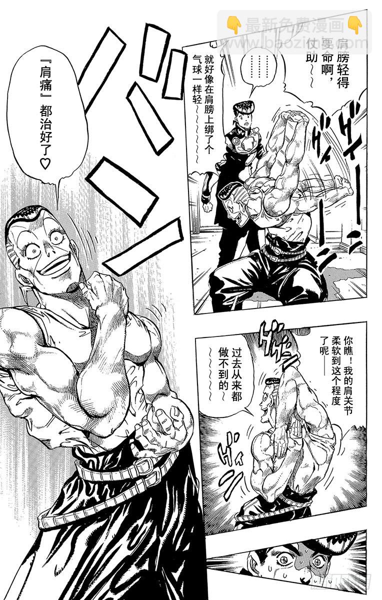 🍛乔乔的奇妙冒险 第304话 第17页