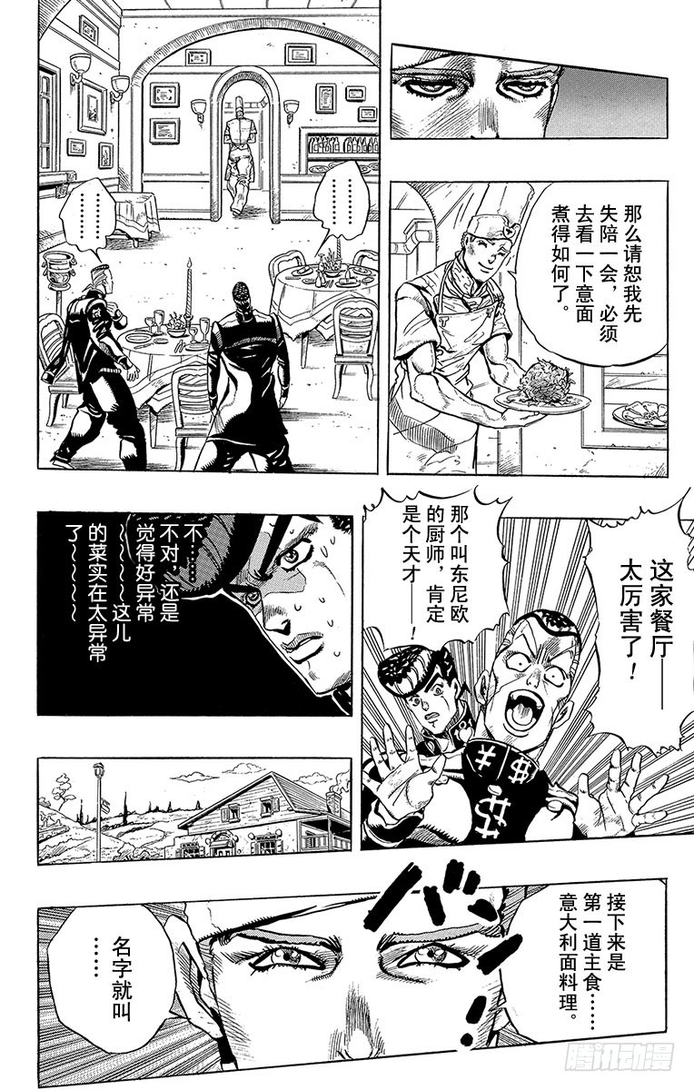 🍛乔乔的奇妙冒险 第304话 第18页