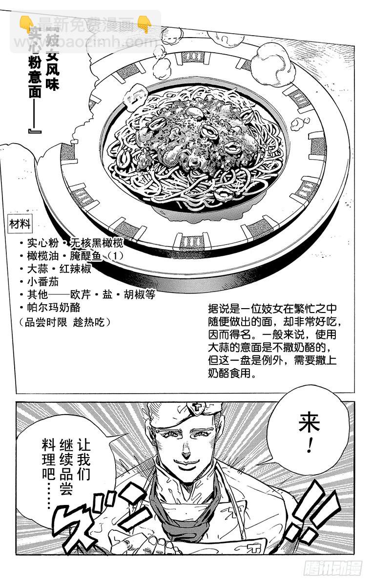 🍛乔乔的奇妙冒险 第304话 第19页