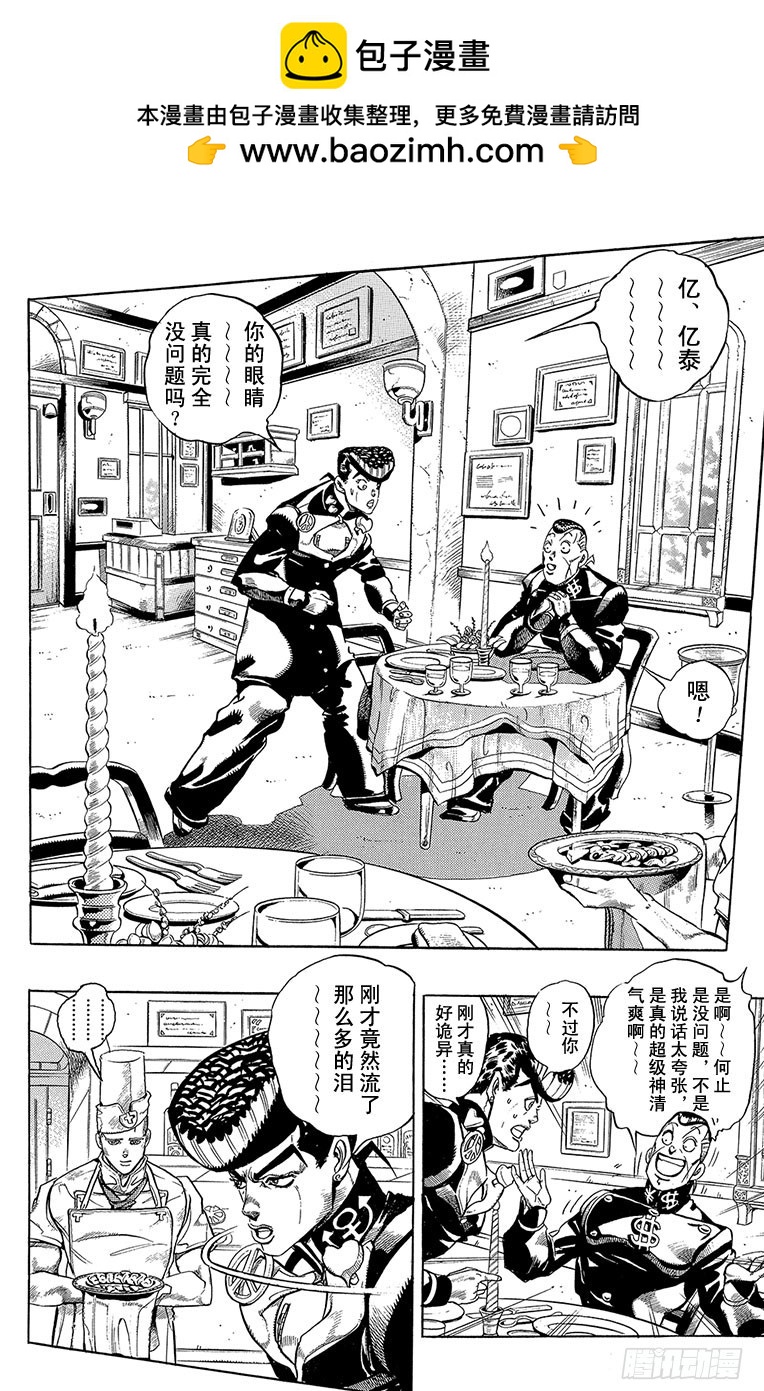 🍛乔乔的奇妙冒险 第304话 第2页
