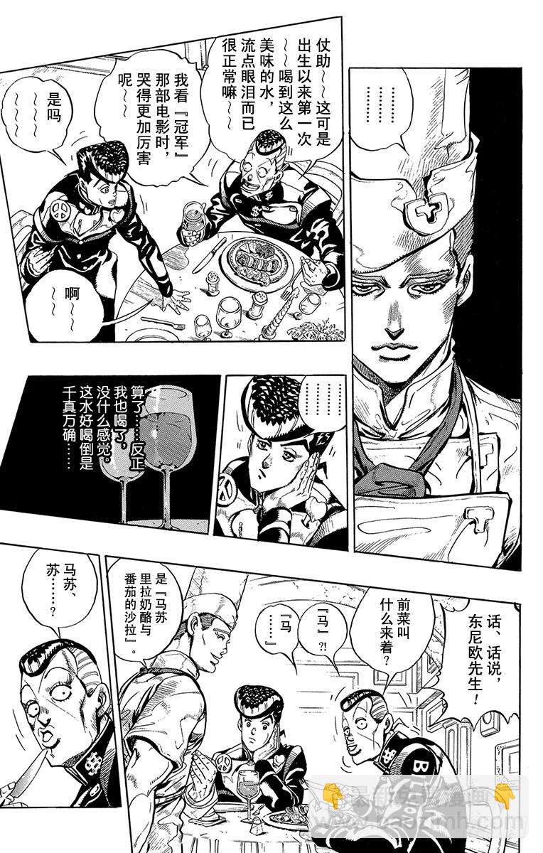 🍛乔乔的奇妙冒险 第304话 第3页