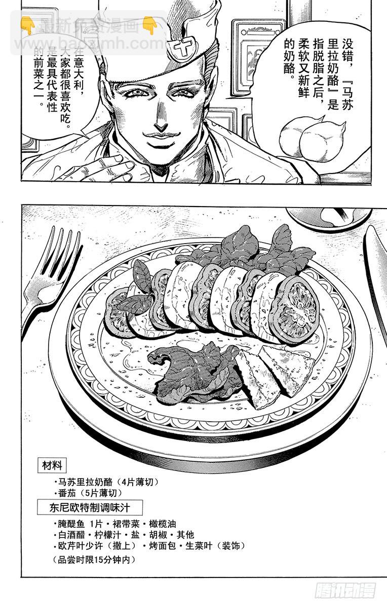 🍛乔乔的奇妙冒险 第304话 第4页