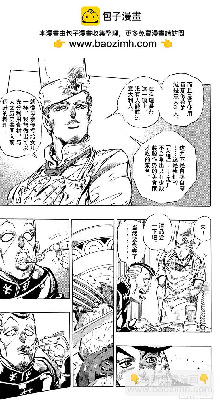 🍛乔乔的奇妙冒险 第304话 第5页
