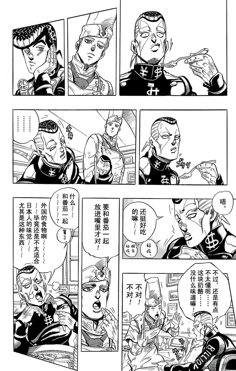 🍛乔乔的奇妙冒险 第304话 第6页
