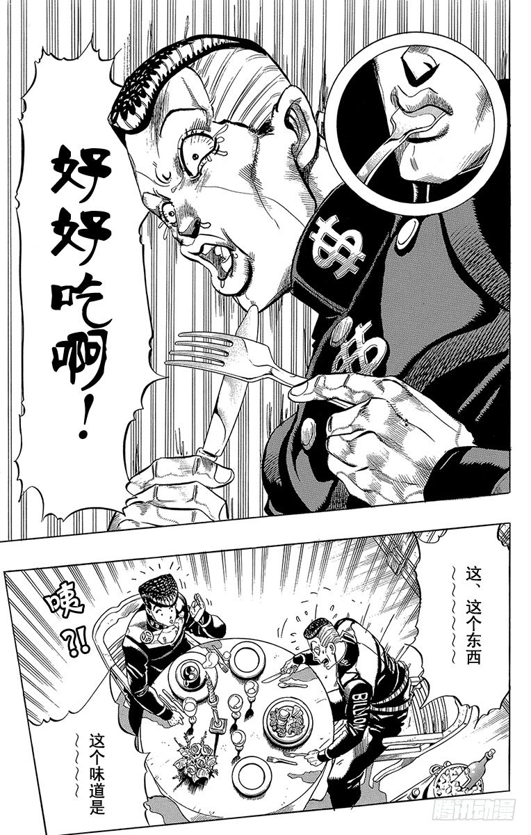 🍛乔乔的奇妙冒险 第304话 第7页