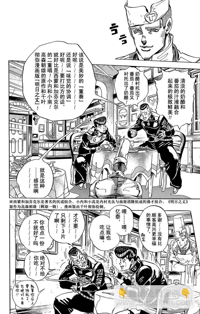 🍛乔乔的奇妙冒险 第304话 第8页